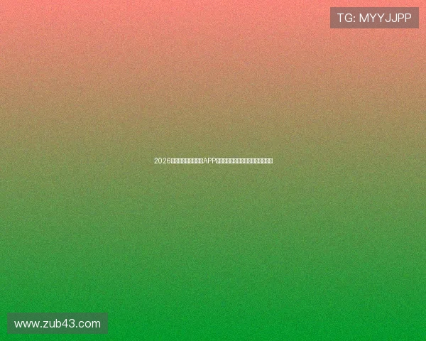 2026年最新免费足球直播APP推荐全网最热足球赛事实时观看平台